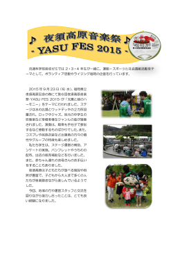 流通科学部 音成ゼミ 夜須高原音楽祭ーYASU FES 2015－で