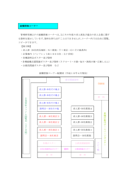 企業資料フ ァイル閲 覧用（五 十音順） 就職活動用 ホームペ ージポス