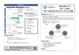 連携イベント募集要項