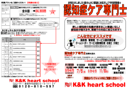 パンフレット - K&K heart schoolは
