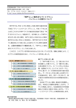 「神戸らしい緑花まちづくりプラン」 パンフレットの発行について