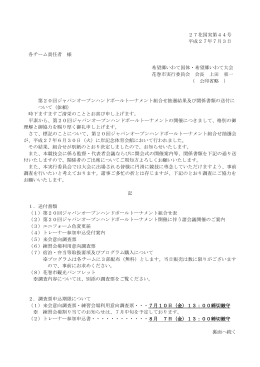 27花国実第44号 平成27年7月3日 各チーム責任者