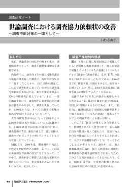 世論調査における調査協力依頼状の改善