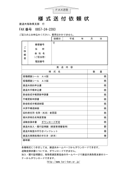 各種様式依頼状