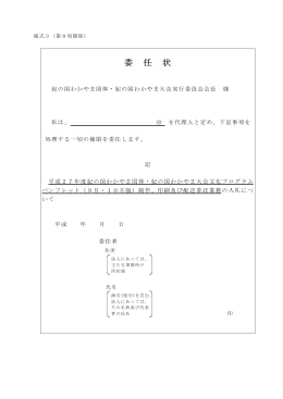 06 委任状