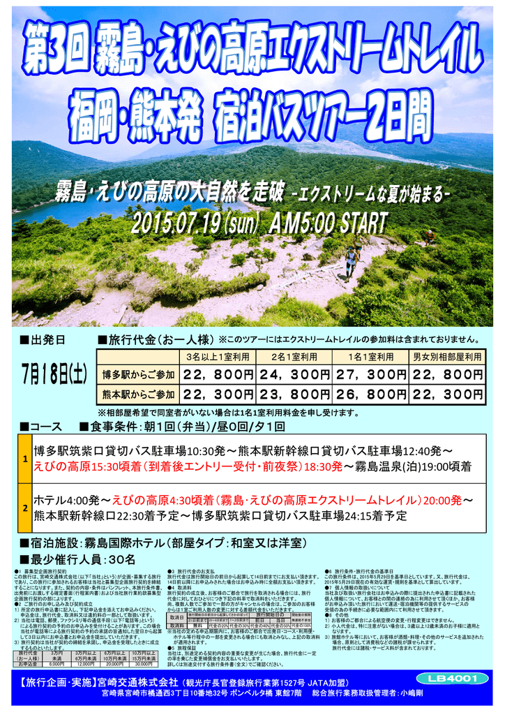 博多駅筑紫口貸切バス駐車場 10 30発 熊本駅新幹線口貸切バス駐