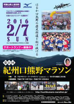 表面 3.6MB - 第21回紀州口熊野マラソン