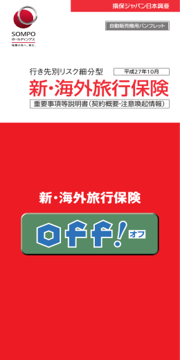 損保ジャパン日本興亜 パンフレット（PDF：6271KB）