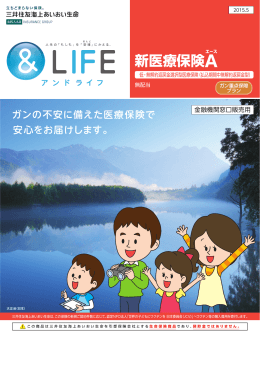 新医療保険Aエース - 三井住友海上あいおい生命保険