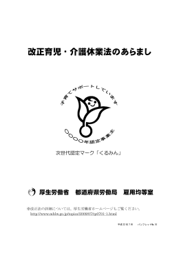 1．改正育児・介護休業法のあらまし