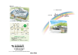 合葬墓「虹の丘」パンフレット(A3&times;2枚 [PDF:840KB])