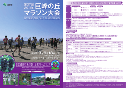 第27回 山梨市巨峰の丘マラソン大会実施要項