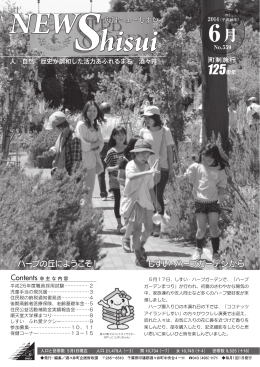 ハーブの丘にようこそ！ しすい・ハーブガーデンから ハーブの丘に