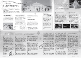 冬季限定イベント