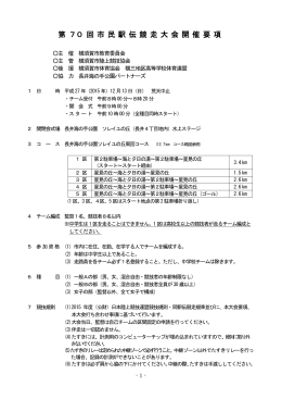 開催要項（PDF：232KB）