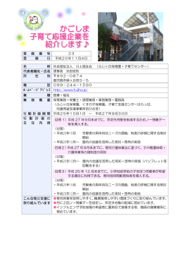 社会福祉法人川上福祉会ふじヶ丘保育園・子育てセンター（PDF：165KB）