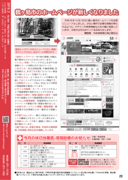 鶴ヶ島市のホームページが新しくなりました
