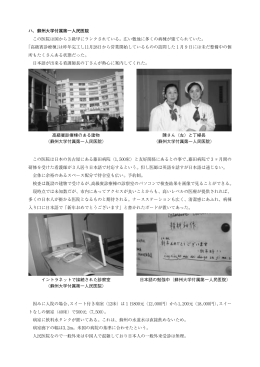 高級賓診療棟のある建物 （蘇州大学付属第一人民医院） 陳さん（左）と丁