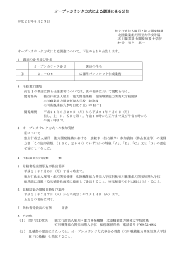 広報用パンフレット作成業務(PDF:125KB)