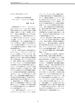第1956回わが国における市民参加型テクノロジー