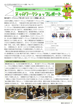さいたま市公共施設マネジメント通信No15（PDF形式：579KB）
