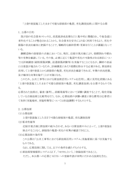 上塗り塗装施工したままで可能な溶接部の亀裂、劣化調査
