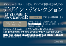 デザイナーではないけれども、デザインに関わる方のための