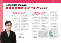 インタビュー記事を読む