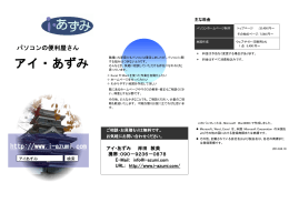 アイ・あずみのパンフレットをここからダウンロードできます。
