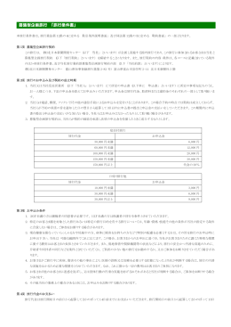 募集型企画旅行 「旅行条件書」