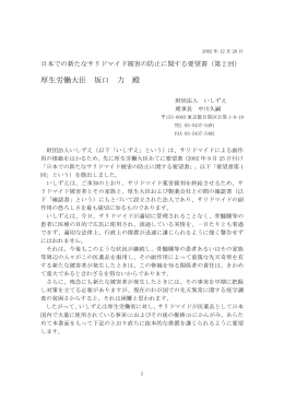 厚生労働大臣 坂口 力 殿 - So-net