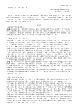 文部科学省への要望書 - i250