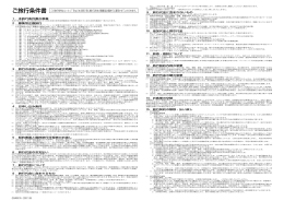 募集型企画旅行条件書 - 海外自由旅行専門店 ABI（エイ・ビー・アイ）