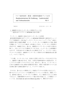 ドイツ連邦食料・農業・消費者保護省プレス公告 Bundesministerium für