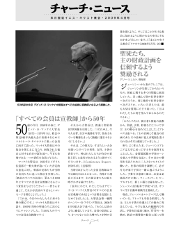 「すべての会員は宣教師」から50年