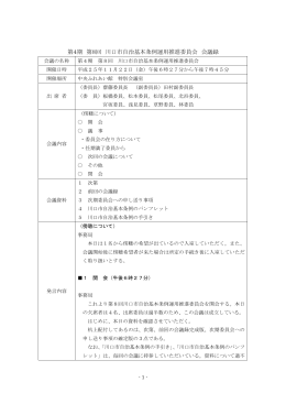 第4期 第8回 川口市自治基本条例運用推進委員会 会議録