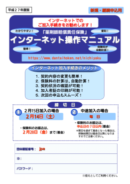 NEW-日薬webマニュアル