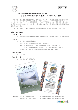 ラムサール条約湿地登録啓発パンフ作成(PDF文書)