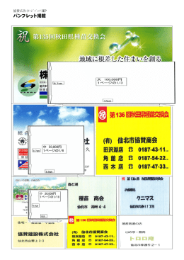 パンフレット掲載