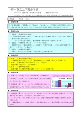 府中市立上下南小学校