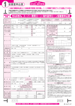 スーパー教育ローン・海外留学ローン仮審査申込書