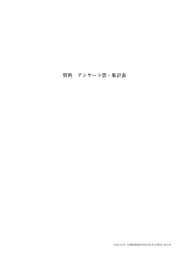 アンケート票[pdf 0.4MB]