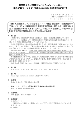 『IMEX America』出展報告につい