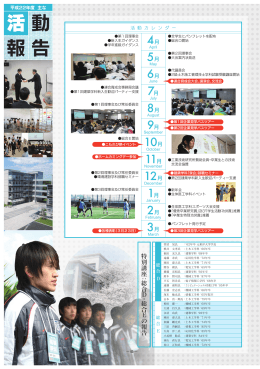 平成22年度主な活動報告 1 [PDFファイル／862KB]