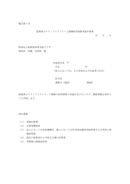 pdf形式 - 公益財団法人滋賀県産業支援プラザ