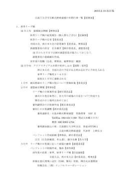 年間スケジュール（役割分担）