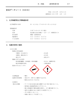 R-410A - 日本フルオロカーボン協会