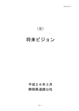 参考資料26ビジョン