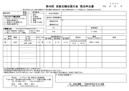 第48回 技能五輪全国大会 宿