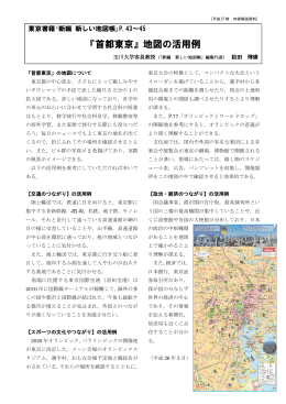 『首都東京』地図の活用例
